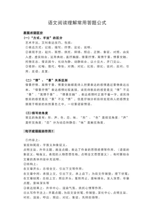 语文阅读理解常用答题公式