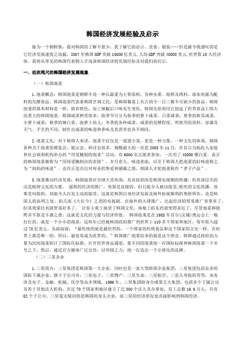 韩国文化概论论文