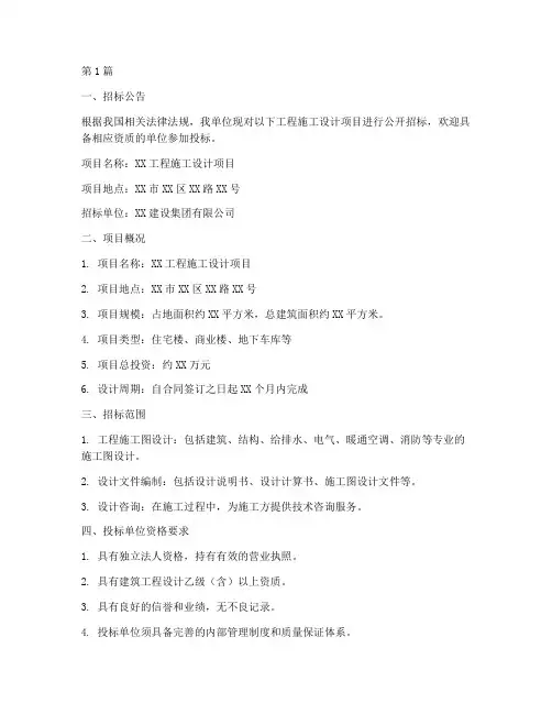 工程施工设计招标文件(3篇)