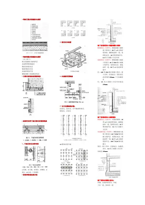 建筑构造图集20140424g