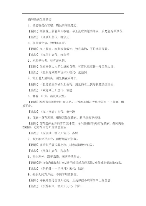 描写渔夫生活的诗