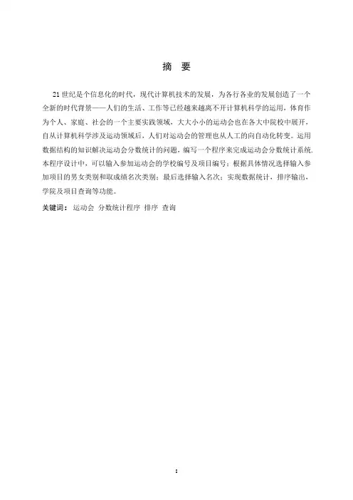 运动会分数统计系统数据结构 课程设计 附代码