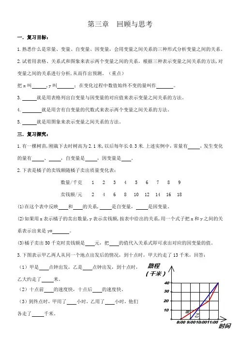 新北师大版七年级数学下册《三章 变量之间的关系  回顾与思考》教案_13