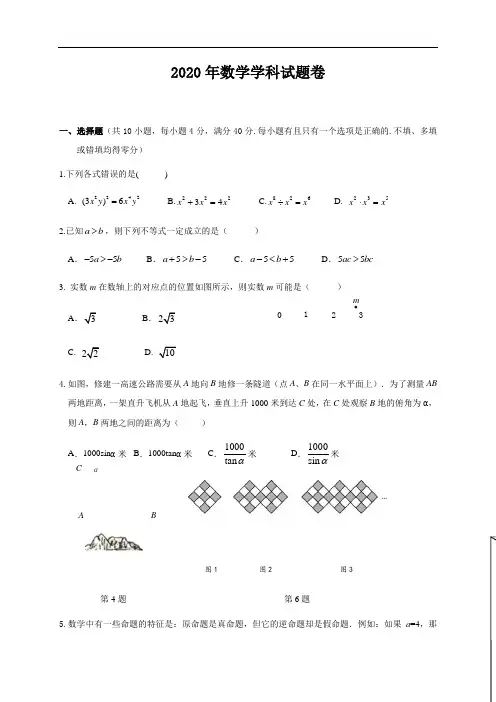 浙江省丽水市2020届九年级下学期“三辰杯”竞赛数学试题