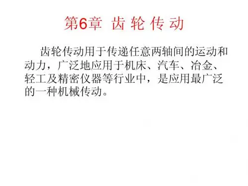 机械设计基础第6章