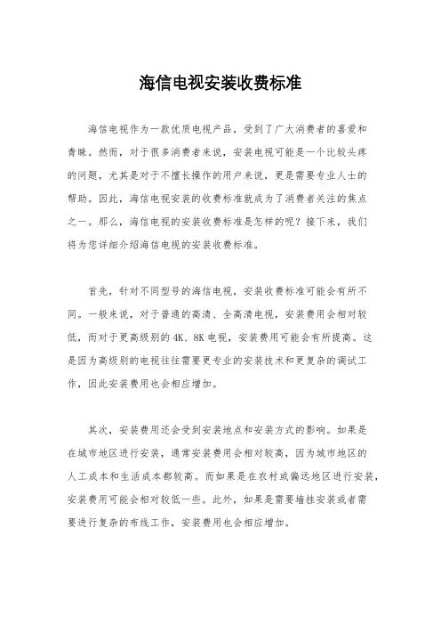 海信电视安装收费标准