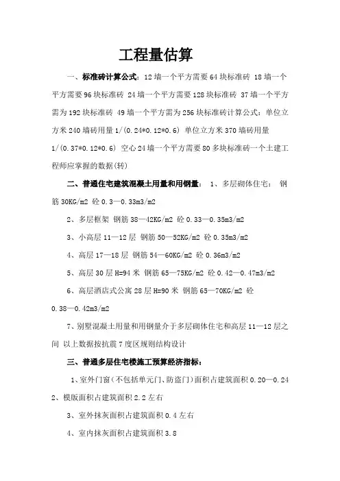 标准砖计算公式