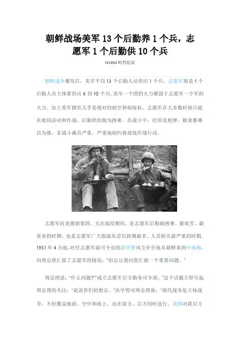 朝鲜战场美军13个后勤养1个兵,志愿军1个后勤供10个兵