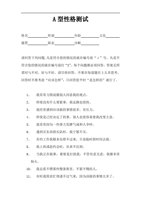 A型性格测试