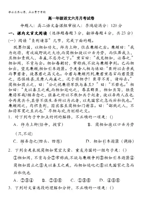 青海省西宁市二十一中2015-2016学年高一6月月考语文试卷 含答案