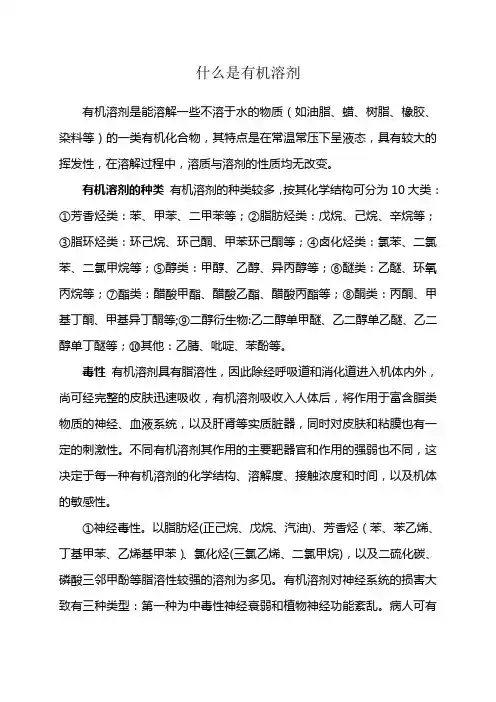 什么是有机溶剂