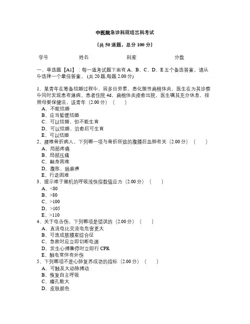 2020年8月急诊科规培出科考试