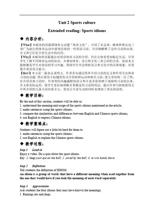 Unit2Extendedreading教案 牛津译林版高中英语选修性必修第二册