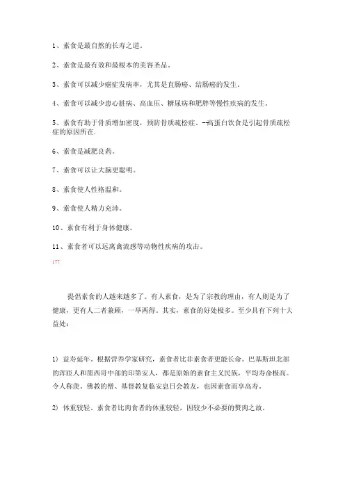 素食的好处
