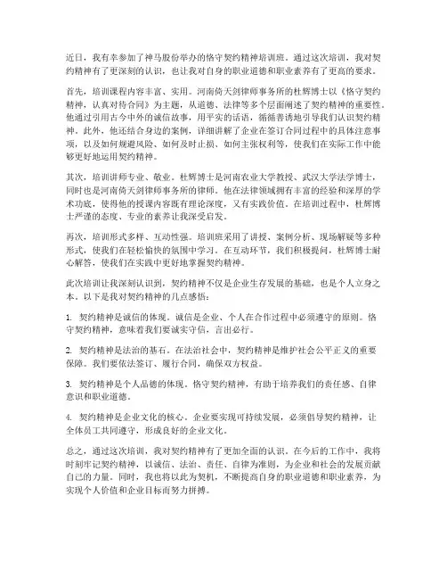 契约精神培训感想