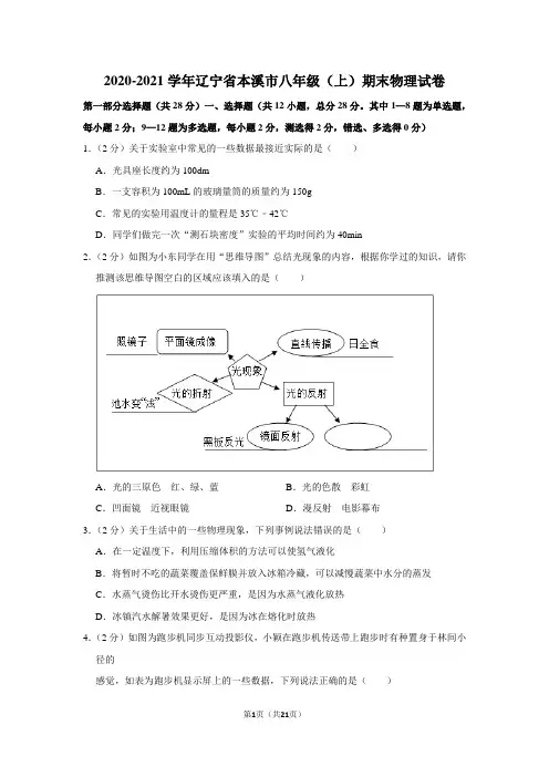辽宁省本溪市2020-2021学年八年级上学期期末物理试题