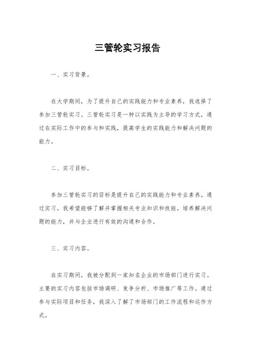 三管轮实习报告