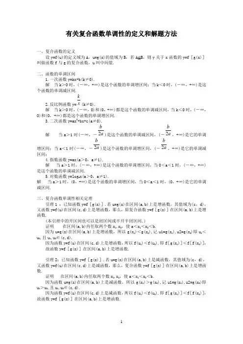 复合函数单调性、函数奇偶性