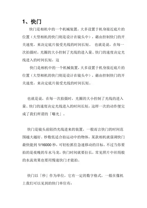 单反入门须知(快门、光圈、感光度)