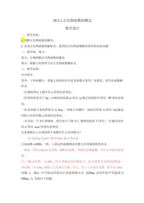 19.2.1 正比例函数 教学设计
