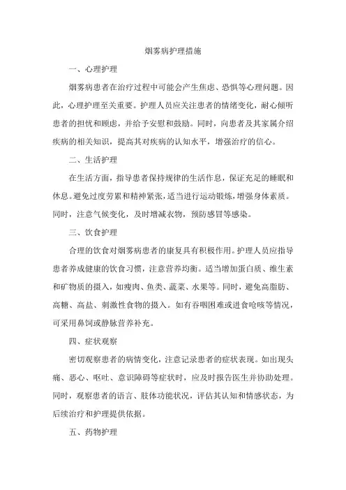 烟雾病护理措施