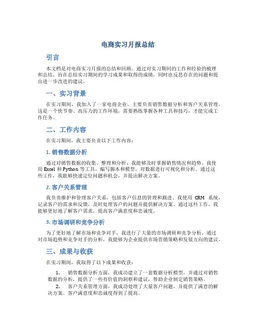 电商实习月报总结