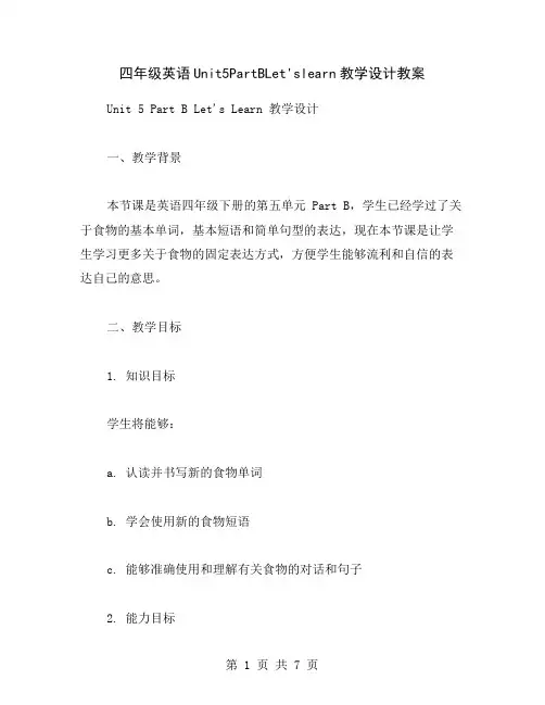 四年级英语Unit5PartBLet'slearn教学设计教案