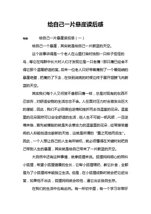 给自己一片悬崖读后感