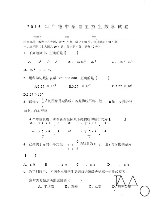 广德中学自主招生数学试卷及答案.doc