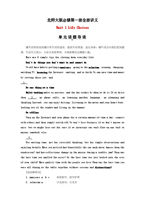 新教材北师大版高中英语必修第一册全册讲义