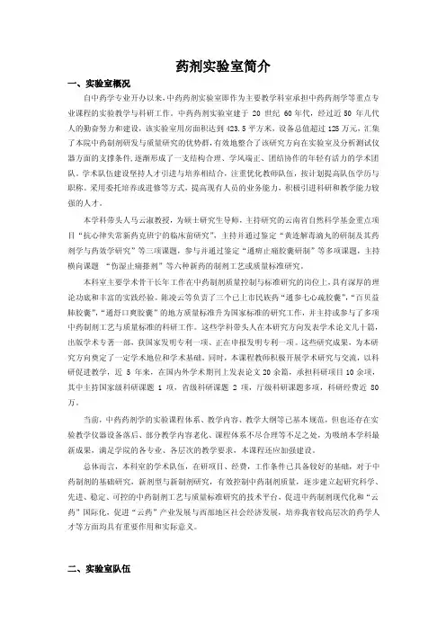 药剂实验室简介