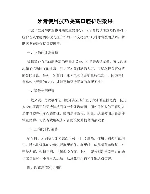 牙膏使用技巧提高口腔护理效果