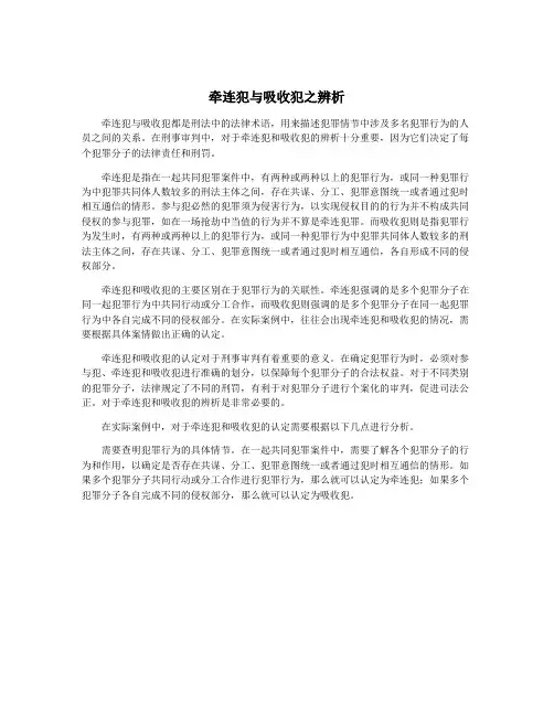 牵连犯与吸收犯之辨析