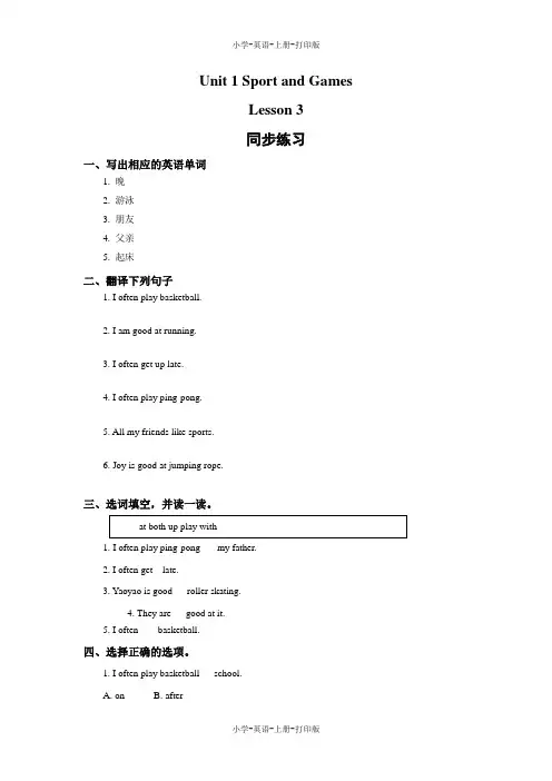 人教版(新起点)-英语-四年级上册-Unit 1 Sport and Games Lesson 3 课后练习