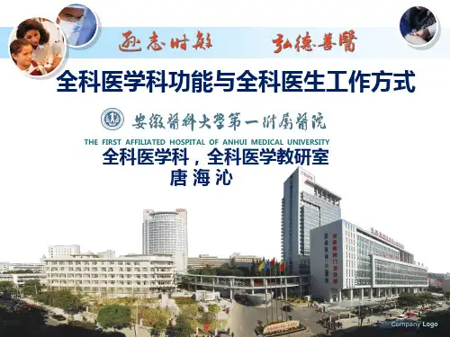 全科医生工作方式PPT课件