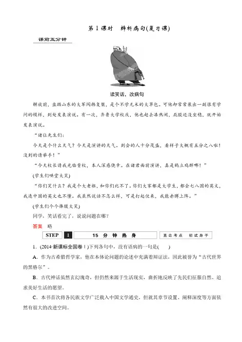 江西省2020版高考语文第一轮复习1.2辨析病句(复习课)_含解析