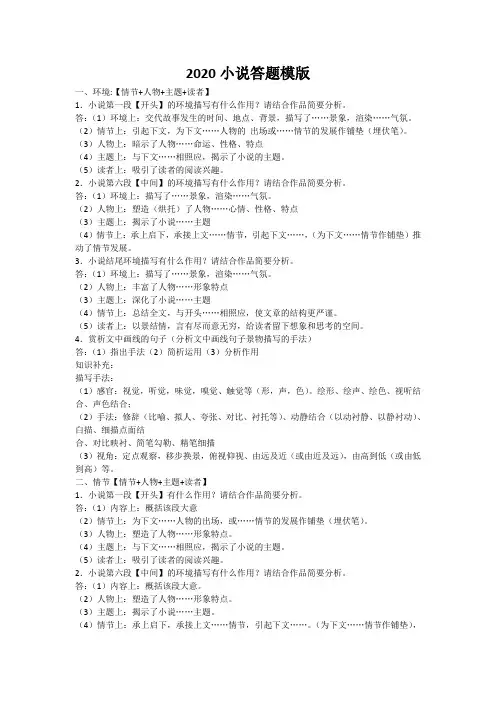2020小说答题模版