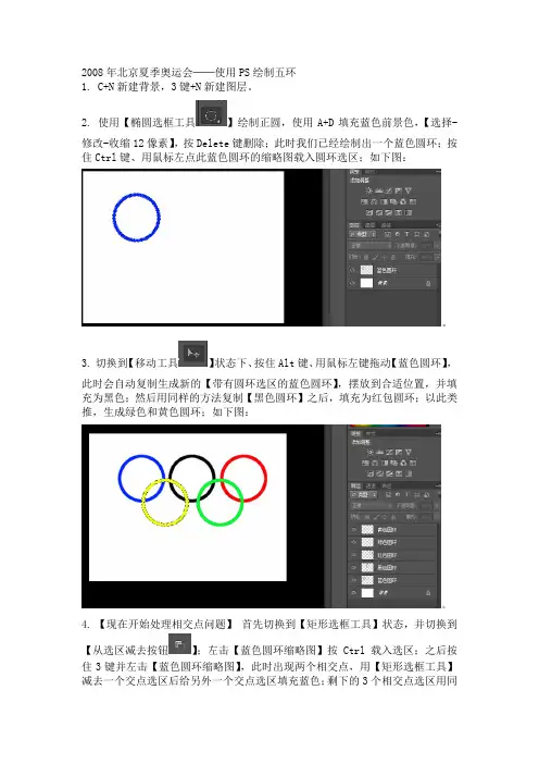 使用PS绘制五环步骤