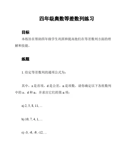四年级奥数等差数列练习