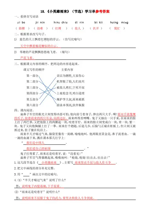 部编版四年级下册语文《小英雄雨来》(节选)学习单答案