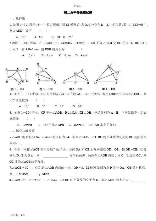 初二角平分线测试题与答案