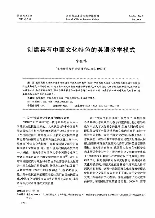 创建具有中国文化特色的英语教学模式