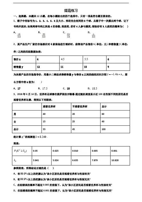 福州市名校2020新高考高二数学下学期期末学业水平测试试题