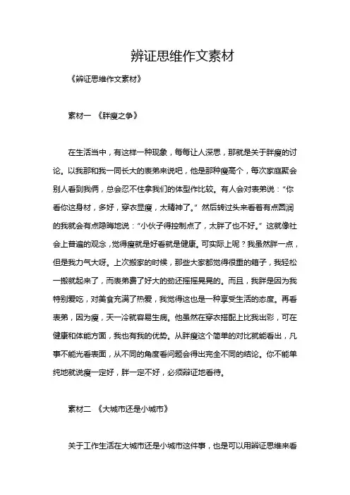 辨证思维作文素材