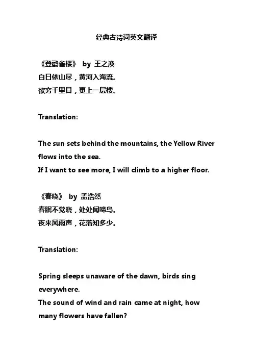 经典古诗词英文翻译