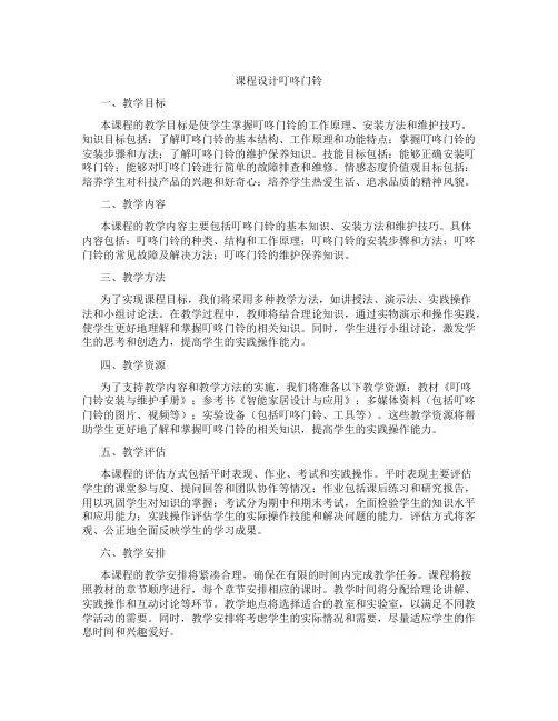 课程设计叮咚门铃