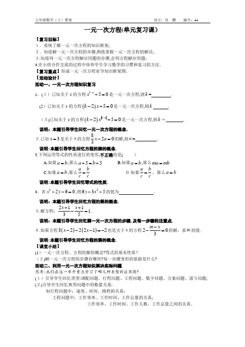 一元一次方程(复习课教案)