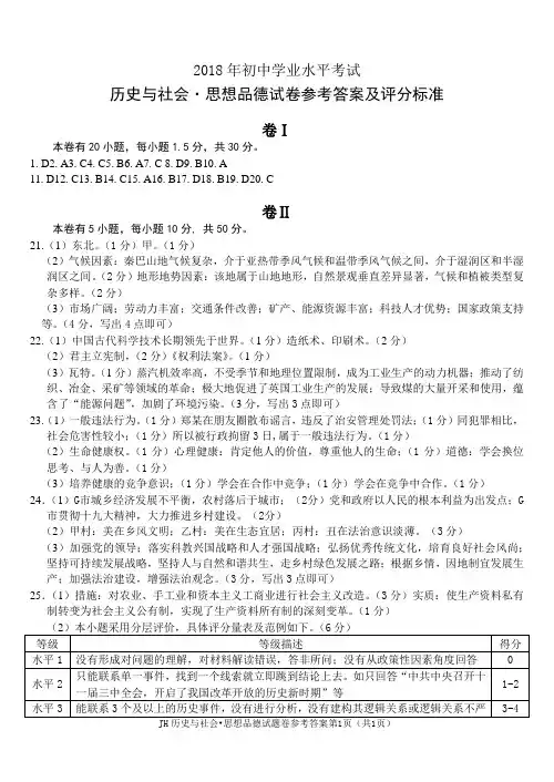 2018社会思品试卷答案(精品)