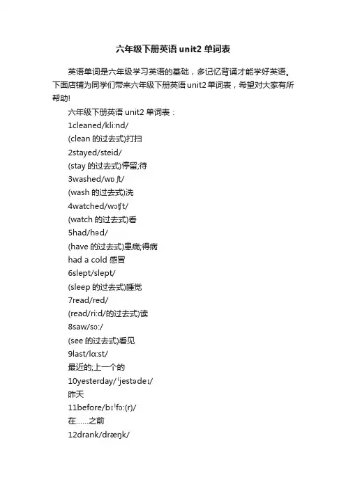 六年级下册英语unit2单词表