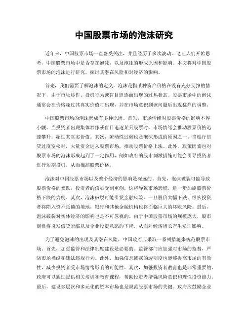 中国股票市场的泡沫研究